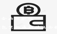 思考一个符合大众和的你知道TP钱包里的币为什么