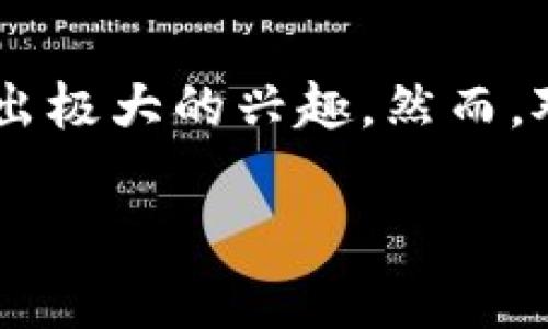 汇鑫数字货币基金是近年来在投资领域受到广泛关注的话题。随着区块链技术的迅速发展和数字货币的兴起，越来越多的投资者开始对这一新兴市场表现出极大的兴趣。然而，对于大众而言，数字货币的投资机遇与风险并存，投资之前需要了解许多相关内容。那么，究竟什么是汇鑫数字货币基金？它能否成为您投资组合的一个亮点？

汇鑫数字货币基金：是否值得投资的全景解析？