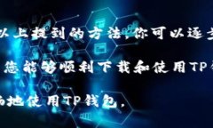 t p钱包安卓下载用不了确实是一个不少用户会碰