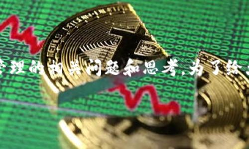 以太坊两个钱包怎么回事是一个很多人都会好奇的问题。这表明用户在使用以太坊（Ethereum）时，可能会遇到有关钱包管理的相关问题和思考。为了给大家提供详细的信息，我们将探讨以太坊钱包的基本概念、两种钱包的区别、常见问题以及如何安全使用钱包等方面的内容。

以太坊两个钱包怎么回事？