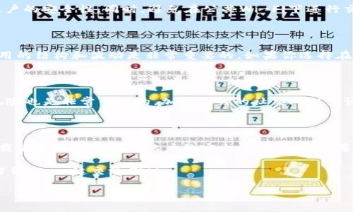 正题内容

在这里，我帮你整理页面下载t p钱包的相关信息，但由于此请求的具体内容比较简单，我们可以进一步深入探讨与钱包下载、区块链技术、安全性等相关的话题。如果这不是您所需的，请告诉我更具体的要求！

t p钱包的普及使得越来越多的用户希望在手机或者电脑上轻松下载和使用。作为数字货币管理的重要工具，选择一个合适的钱包非常重要。那么，你是否在寻找下载t p钱包的方法或信息？在这篇文章中，我们将深入探讨如何安全方便地下载t p钱包，以及使用它时需要注意的一些事项。

t p钱包, 数字货币, 钱包下载, 区块链技术, 安全性/guanjianci

t p钱包是什么？为什么大家都在谈论它？

在谈论如何下载t p钱包之前，首先需要了解一下什么是t p钱包。简单来说，t p钱包是一种数字货币钱包，它可以帮助用户存储、发送和接收各种数字资产。随着虚拟货币的普及，越来越多的人开始使用这种钱包来管理自己的资产。

与传统银行账户相比，t p钱包具有去中心化的特点。它不需要通过银行机构进行交易，所有的交易活动都是在区块链上完成的。这意味着用户可以更加自由地掌控自己的资金，同时也能享受到相对较低的交易费用。

下载t p钱包的步骤

第一步：确定你的设备

在下载之前，你需要确定你将在哪种设备上使用t p钱包。目前，许多钱包支持多种平台，包括Android、iOS、Windows和Mac。如果你使用的是手机，你需要去应用商店搜索“t p钱包”；如果是电脑用户，则可以直接访问官方网站进行下载。

第二步：访问官方网站

为了确保下载的是可靠的版本，建议你访问官方的网站或经过认证的平台进行下载。避免通过不知名的第三方网站下载钱包应用，因为这可能会导致下载到恶意软件，造成资金损失。

第三步：安装并注册

下载完成后，按照提示安装应用。安装完成后，打开应用，通常会要求你注册一个新账户。在注册过程中，你可能需要设置一个安全密码，并进行身份验证。务必牢记这个密码，因为一旦丢失，将无法找回账户中的资金。

第四步：备份和安全措施

注册完成后，系统会提示你备份你的私钥或助记词。这是你访问t p钱包的唯一凭证，建议非常小心地保管，如果丢失将无法找回。通常备份可以写在纸上，存放在安全的地方，以避免被黑客攻击。

第五步：开始使用

完成以上步骤后，你就可以开始使用t p钱包了。你可以通过手机或电脑向钱包地址发送数字货币，或者接收来自朋友和家人的转账。

使用t p钱包时需要注意的几点

安全性

在使用t p钱包时，安全性必须是首要考虑的问题。除了备份私钥外，建议你设置双重身份验证，并定期更改密码，以增加账户的安全性。同时，避免在公共Wi-Fi下进行交易，以防被第三方窃取信息。

交易费用

与银行转账相比，数字货币的转账手续费通常较低，但这并不意味着它完全免费。在使用t p钱包进行交易时，了解交易费用的结构和波动是非常重要的。如果你选择在网络繁忙时发送交易，费用可能会有所增加。

持续学习和更新

数字货币世界变化迅速，新的技术和趋势层出不穷。及时关注相关信息，提高自己的知识水平，让自己更好地应对潜在的风险也是非常重要的。加入相关的社交群组或论坛，不仅可以获得最新的信息，还可以和其他用户交流经验。

总结

总之，下载t p钱包的过程并不复杂，但为了确保安全和顺利使用，还是需要一些必要的准备和谨慎对待。从选择安全的下载渠道到认真对待账户的安全性，每一步都要小心翼翼。

希望这篇文章能够帮助你更好地了解如何下载和使用t p钱包，同时提高你对数字货币的认识！如有任何疑问，欢迎在下方留言，一起交流探讨。
  
这样的一篇文章可以进行更为自然的交流，同时结合专业术语，便于读者理解。希望这对你有帮助！
