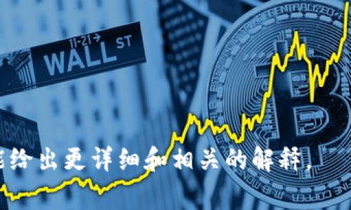 tp通常是一个在多个不同领域和上下文中使用的缩写或术语。为了给出一个准确的解释，我们首先需要明确您指的具体上下文。以下是几个常见的上下文及相应的解释：

### 1. 在商业和经济领域
在这种情况下，TP通常指“转移定价（Transfer Pricing）”。转移定价是指跨国公司在不同税区之间转移商品或服务的定价方法。这一做法受到许多税务机构的关注，因为它可能被用来逃税或合法地税负。

### 2. 信息技术
在IT领域，TP常常指“终端点（Terminal Point）”或“传输协议（Transport Protocol）”。传输协议确保计算机之间有效且可靠地进行数据传输。

### 3. 医学
在医学领域，TP可能代表“治疗计划（Treatment Plan）”，这是医师为病人制定的针对特定健康问题的治疗方案。

### 4. 教育
在教育领域，TP可能被用来表示“教学计划（Teaching Plan）”，这是一套老师为课程设计的详细计划，旨在帮助学生达到学习目标。

### 5. 其他领域
在其他特定场合，TP也可能指代其他的术语，如
- **Travel Planner** (旅行计划)
- **Third Party** (第三方)

每种上下文都有其特定的定义和使用方式。如果您能提供更具体的背景或领域，我将能给出更详细和相关的解释。