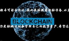 提币到TP钱包时，各种数字货币的提币额度往往会