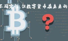 数字货币属于私人财产这个问题在当前的金融环