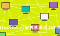 什么是TP钱包与JustSwap？如何使用它们进行加密货