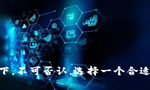 以太坊钱包解决方案是数字货币投资者和区块链爱好者们非常关心的一个问题，尤其是在当前加密货币市场蓬勃发展的背景下。不可否认，选择一个合适的以太坊钱包对于确保资产安全、提高交易效率等方面都至关重要。那么，你知道怎样选择一个安全而又高效的以太坊钱包吗？