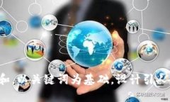 思考一个符合大众和，以关键词为基础，设计引