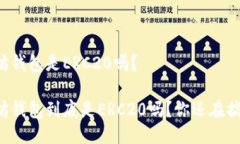 以太坊钱包是ERC20吗？以太坊钱包到底是ERC20吗？
