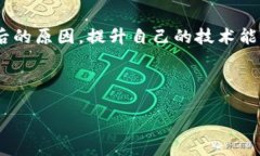 钱包以太坊老是兑换不了，这确实是个让人很苦