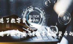 哪个文明创造了数字货币?哪个文明创造了数字货