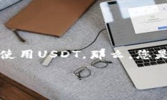 在TP钱包怎么购买USDT是一个许多用户都在寻找答