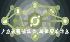 提币到TP钱包多久能到这个问题是许多数字货币用