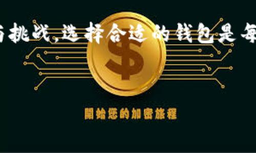 香港区下载不了TP钱包，这是一个不少用户在使用过程中遇到的问题。TP钱包作为一种数字资产管理工具，受到了许多用户的青睐，但在香港地区的下载和使用上却出现了不小的困扰。那么，为什么会出现这种情况呢？接下来，我们将从多个角度进行分析，希望能帮助大家更好地理解这个问题。

什么是TP钱包？
TP钱包是一款专为数字货币用户设计的钱包应用，支持多种主流币种的存储、转账和交易。用户可以通过TP钱包管理自己的数字资产，随时随地进行交易。对于投资者来说，这无疑是一个非常方便的工具。它的界面简洁易懂，即使是首次接触数字货币的用户也能迅速上手。

香港地区为何无法下载TP钱包？
首先，TP钱包在各地区的可下载性受多种因素影响。香港作为特殊的行政区，对金融产品和服务的监管相对严格。这可能是用户在该地区下载TP钱包时遇到障碍的主要原因之一。许多数字货币相关的应用在当地需要遵循特定的法律法规，这就导致了一些用户无法顺利下载。

此外，还需考虑到网络问题。在香港这样的科技发达地区，网络覆盖率自然不成问题。但有时候，由于网络本身的安全设置，用户在下载时可能会被阻挡。这也会对TP钱包在区内的下载造成影响。比如，有些网络会出于安全考虑，屏蔽某些特定应用的下载链接。

用户反馈与潜在解决方案
其实，不少用户在反馈下载问题时，提到他们尝试了不同的途径，但仍旧无法成功。首先，有些用户可能会选择在应用商店中搜索直接下载，但TP钱包可能因为某些原因未在本地商店上架。其次，用户也可尝试从官方网站直接下载最新版本，这在某些情况下成功率会高一些。

对于一些技术性较强的用户，可能会考虑使用安卓设备的APK文件进行安装，这样可以绕过某些下载限制。不过在这方面用户需要特别谨慎，确保从正规渠道获取文件，以避免下载到含有恶意软件的应用。

法律法规的影响
谈到数字货币，法律法规是一个永远无法回避的话题。由于香港特有的金融环境，TP钱包可能需要满足当地的金融监管法规，才能正式进入市场。为了保护投资者的权益，监管机构会对金融科技产品进行严格把关。如果TP钱包在某些规定上未能符合，那它就可能无法在这一特定区域下载和使用。

法律法规对数字资产的管理愈发严格，除了TP钱包，其他许多数字货币应用在全球不同地区的可用性受到了影响。这也是用户在选择数字货币管理工具时需要特别注意的事项。相关法律的更新变化，可能直接影响应用的使用情况。

用户在选择数字钱包时需要考虑的因素
对用户来说，选择合适的数字钱包并不仅仅局限于“能不能下载”。在决定使用某款钱包前，应仔细研究其功能、用户评价以及潜在的安全性。一款好的数字钱包应具备优秀的安全性、用户友好的界面以及不断更新的服务支持。

在香港这样的金融市场中，用户还需评估所使用的钱包是否符合当地的法律规定，确保自己在使用过程中的合法性。同时，了解这些监管要求也能够帮助用户在选择钱包时提前规避潜在问题。

总结：灵活应对下载障碍
对于在香港无法下载TP钱包的用户来说，首先不必惊慌。通过了解以上信息，我们可以从多方面寻求解决方案。比方说，尝试不同的下载形式、关注法律法规的变化、保持对钱包市场的关注等，都是非常实用的应对策略。

希望以上内容可以帮助您更好地理解为何在香港区下载TP钱包会遇到障碍，并提供一些有效的解决方案。数字货币领域充满了机遇与挑战，选择合适的钱包是每个用户都需要认真对待的事情。在保持警惕的同时，也要学会灵活应对，祝愿大家在数字资产的世界中取得成功！

数字钱包, TP钱包, 香港, 下载问题, 数字资产/guanjianci
在香港，为什么你无法下载TP钱包？看完这篇你就明白了！