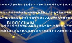 香港区下载不了TP钱包，这是一个不少用户在使用