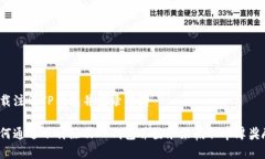 下载注册TP钱包并登录有奖 如何通过下载注册T