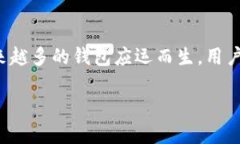 TP钱包可以导入OK钱包吗？这是一个越来越多加密