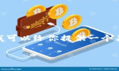 提示：由于我是基于文本生成的AI，无法提供实时