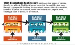 TP钱包里的带宽是做啥用的？带宽在区块链和加密