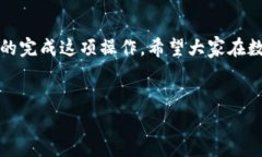TP钱包（TP Wallet）是一款热门的数字货币钱包，用