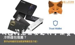 TP钱包闪兑需要支付手续费吗？