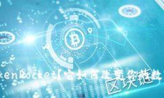 什么是安卓的TokenPocket？它如何改变你的数字资产