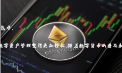 t p钱包是一款方便用户管理和使用数字货币的钱