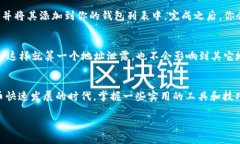 jiaoti如何在TP钱包中额外创建HD钱包？/jiaotiTP钱包