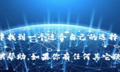  如何选择安全可靠的TP钱包买U平台？ /  guanjia