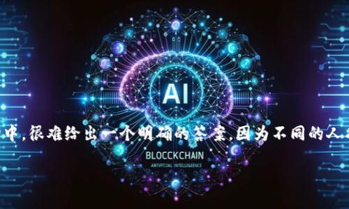 数字货币的投资吸引了越来越多的人，很多人都在思考一个问题：什么数字货币最致富呢？在这个瞬息万变的市场中，很难给出一个明确的答案，因为不同的人有不同的投资目标和风险偏好。然而，我们可以从多个角度来分析这一问题，希望能为你的投资决策提供一些参考。

什么数字货币最致富？从投资角度解读