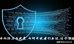 数字货币开发商是当前科技与金融交融的一个热