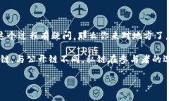 以太坊钱包链接私链是目前区块链技术发展的一