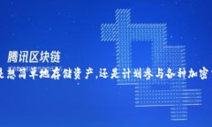 tp钱包怎么创建usdt钱包这个问题在如今的数字货