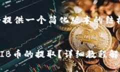 由于内容长度限制，我会提供一个简化版本的结