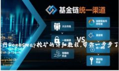 财智小助手为你提供关于如何使用TP钱包进行Do