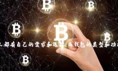 t p钱包能strong存fil币/strong吗？这个问题现在受到