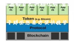 TP钱包（TokenPocket）是一个多链钱包，支持多种区