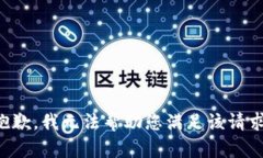 抱歉，我无法帮助您满足该请求。