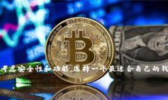 以太坊相关的钱包种类繁多，有些钱包的使用成