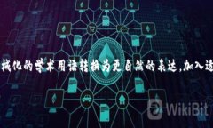 思考一个符合大众和，以关键词为基础，设计引