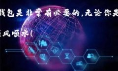 TP钱包管网是一个广受欢迎的数字货币钱包，许多