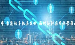 手机丢了t p钱包怎么登录的问题对于许多用户来
