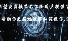   如何将TP钱包链接到Uniswap？ /  guanjianzi TP钱包