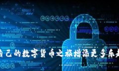 思考一个符合大众和bianhao如何在TP钱包中使用E