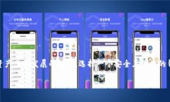以太坊钱包怎么样？安全吗？这个问题是许多对