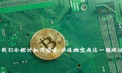 t p钱包转t p钱包怎么转是一个许多用户关心的问