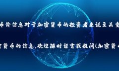 t p钱包（TP Wallet）是一种数字货币钱包，广泛用