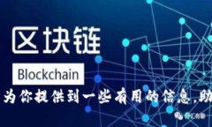 TP钱包是目前区块链行业中备受欢迎的数字资产管