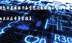 TP钱包的人工客服电话是许多人在使用这个数字资