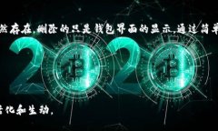 思考一个符合大众和的t p钱包的币删掉还能找回