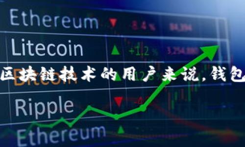 以太坊钱包丢失了怎么办？怎样恢复丢失的钱包？这些问题常常困扰着不少用户，特别是那些刚接触数字货币的人。对于使用以太坊等区块链技术的用户来说，钱包是管理数字资产的关键工具。如果你的TP以太坊钱包“失踪”了，别急，接下来我们将详细探讨如何应对这种情况，以及有效的预防措施。

如果TP以太坊钱包丢失，如何找回？